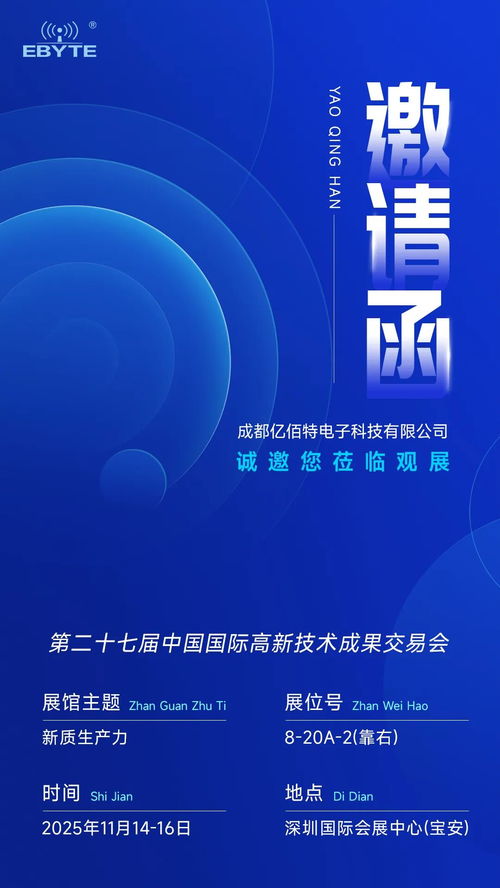 高交會(huì)倒計(jì)時(shí) 億佰特邀您相約5G通信技術(shù)盛宴